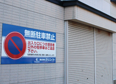 袖看板事例3