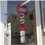 看板 制作 事例3