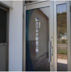 看板 制作 事例7